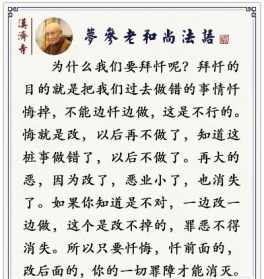 惭愧佛学解释 佛教惭愧的意思是什么