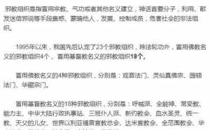 佛教里邪教组织有哪些 佛教里邪教组织有哪些组织