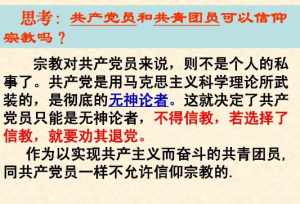 信佛教的人员可以入党吗 信佛教让入党吗