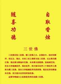 佛教助念丧仪手册 助念仪轨视频