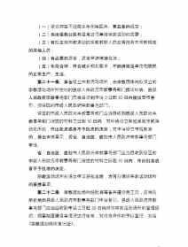 佛教协会对外交流制度 佛教协会制度汇编