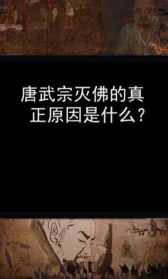 佛教被灭的时期是什么 佛教被灭的时期