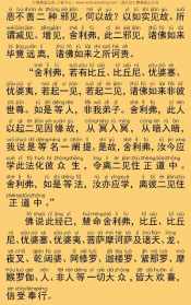 佛教慎言 佛教慎言的名言