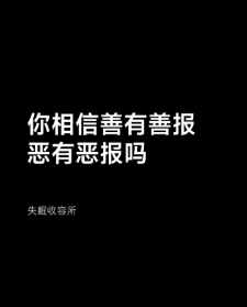 佛教善恶报应的意思 佛教善恶报应的意思是什么