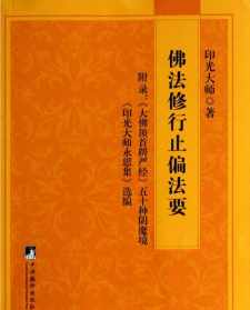 上座部佛教的戒 上座部佛教戒律内容