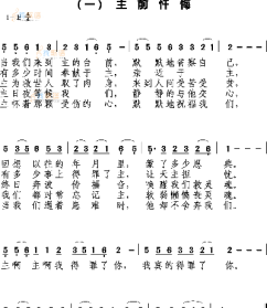 佛教忏悔歌词 佛教歌曲忏悔偈简谱