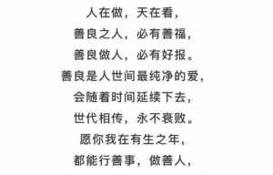 人善被欺佛教 人善被人欺有道理吗