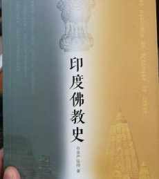 圣严法师印度佛教史PDF 圣严法师印度佛教史