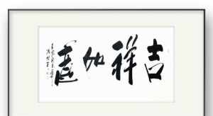 佛教2字吉祥词 佛教吉祥词语两个字