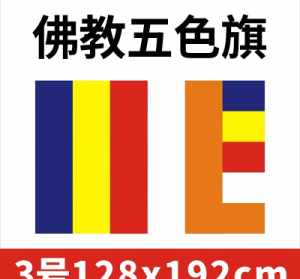 广东省佛教协会历任会长 广东佛教协会会旗