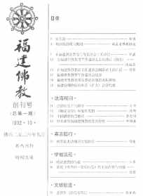 佛教方面的正规期刊有哪些 佛教刊物