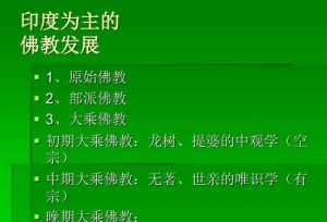 佛教教理的基本思想 佛教教理