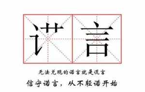 不留名誉妄言佛教 不留名不留姓