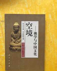 佛教空观 佛教空观假观中观什么意思