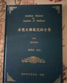 中日佛教 日汉佛学