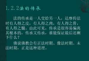 佛教的不相应法 相应 佛教