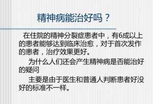 佛教治愈精神病案例 佛教对治怎样精神病