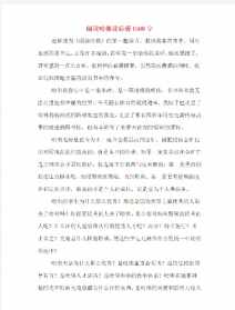 读后感佛教 佛学读后感