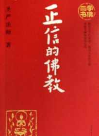 党员干部信仰佛教 党员干部正信佛教