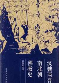 魏晋南北朝佛教发展 魏晋南北朝佛教发展的原因