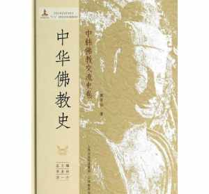 中国佛教史看谁写的书好 中国佛教史看谁写的