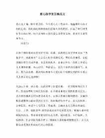 佛教助学讲话稿 佛教慈善活动讲话稿