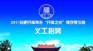 佛教寺院招聘带薪义工 2024佛教义工招募