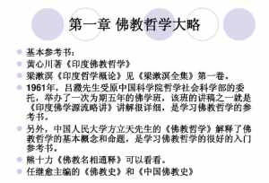 佛学简史 佛教学术史梳理