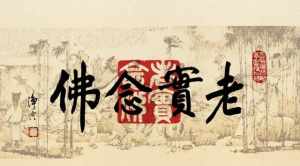 大安法师的 大安法师行门称名字