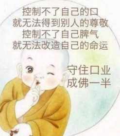 什么是佛教嘴业 佛教里口业的故事