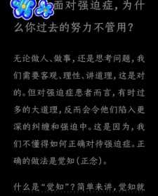 佛教怎么治疗强迫症 佛法强迫症痊愈的大彻大悟