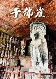 广元佛教 广元佛教寺院