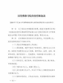 武汉市佛教协会会长电话 武汉市佛教协会反邪教