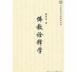 佛教典籍epub 佛教典籍epub下载