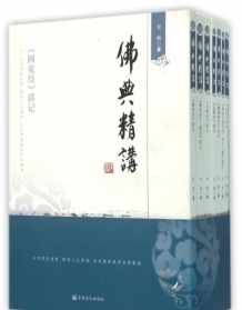 佛教典籍epub 佛教典籍epub下载