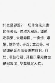 佛教淫邪罪的简单介绍