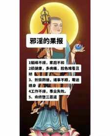 佛教淫邪罪的简单介绍