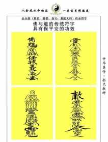 中庸法师祥符图片高清 中庸法师祥符