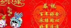 佛教素食婚礼祝贺词 佛教素食婚礼祝贺词大全