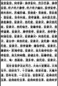 观音菩萨有哪些经文 西游记中观音的“金紧禁”三个箍儿都给了谁