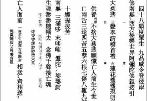 斋天科仪经文 佛教斋天科仪弟子网