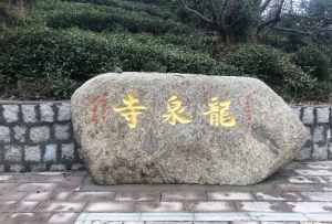 学诚法师隐居广化寺 广化寺方丈学诚法师