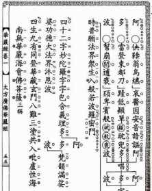 法海法师唱华严字母 法师讲华严经全集视频