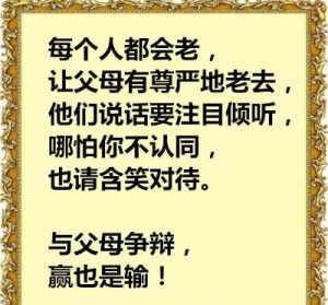 佛教不孝顺父母的因果报应 不孝顺父母佛教语录