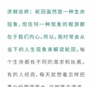 济群法师生命的觉醒 济群法师生命