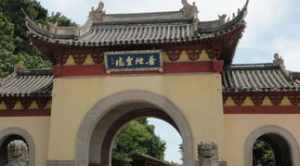 江门道观寺庙 江门佛教道场