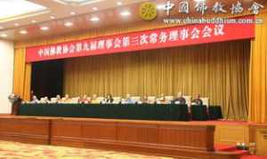 中国佛教协会宁波协会会长 宁波佛教协会副会长