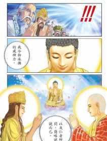 佛教漫画书 佛教漫画图片