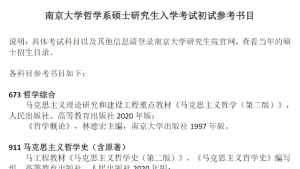 南京大学佛教哲学系 南京大学佛教