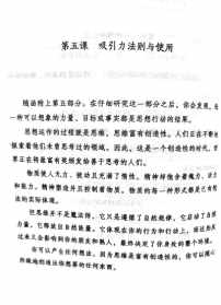 吸引力法则佛教里叫什么 吸引力法则和佛教